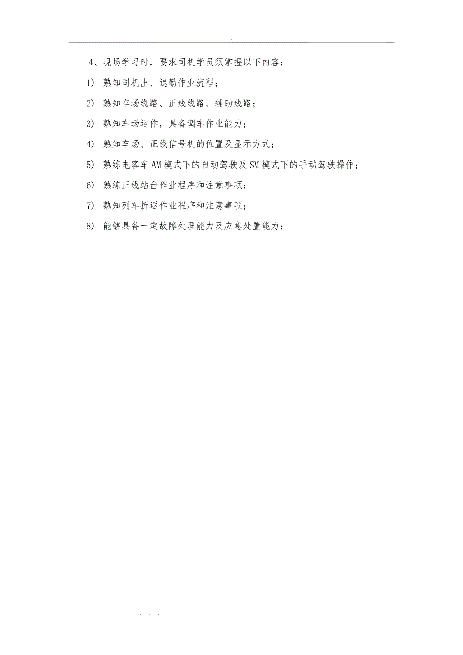 电客车司机学员培训方案_第2页