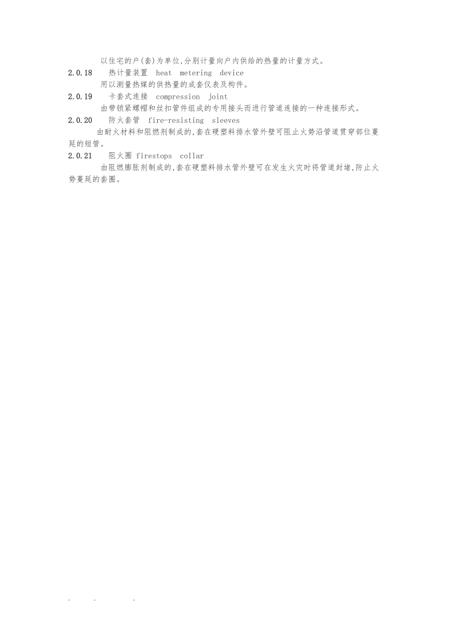 建筑给水排水与采暖工程施工质量验收规范标准_第3页