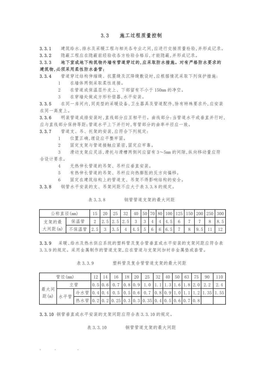 建筑给水排水与采暖工程施工质量验收规范标准_第5页