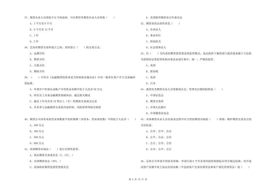 2019年期货从业资格《期货基础知识》押题练习试卷 含答案.doc_第5页