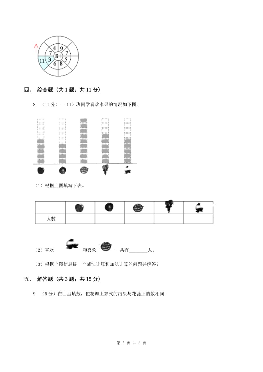 人教版小学数学一年级上册第六单元 11~20各数的认识 同步测试（II ）卷.doc_第3页