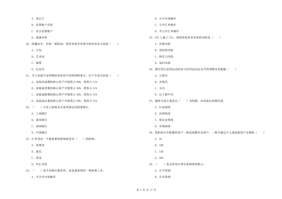 2019年初级银行从业资格考试《个人理财》考前练习试卷A卷 附解析.doc_第3页