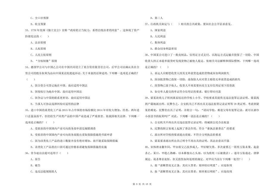 2019年下半年国家司法考试（试卷一）提升训练试题B卷 附解析.doc_第5页