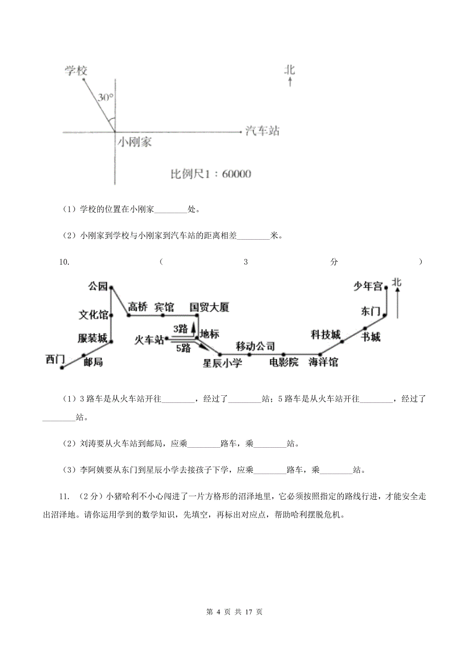 北师大版2019-2020学年六年级上册专项复习二：根据方向和距离确定物体的位置D卷.doc_第4页