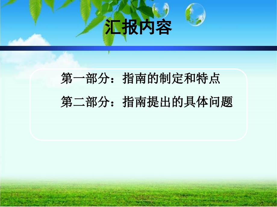 甲状腺结节诊治指南陈晓雯ppt课件.ppt_第2页