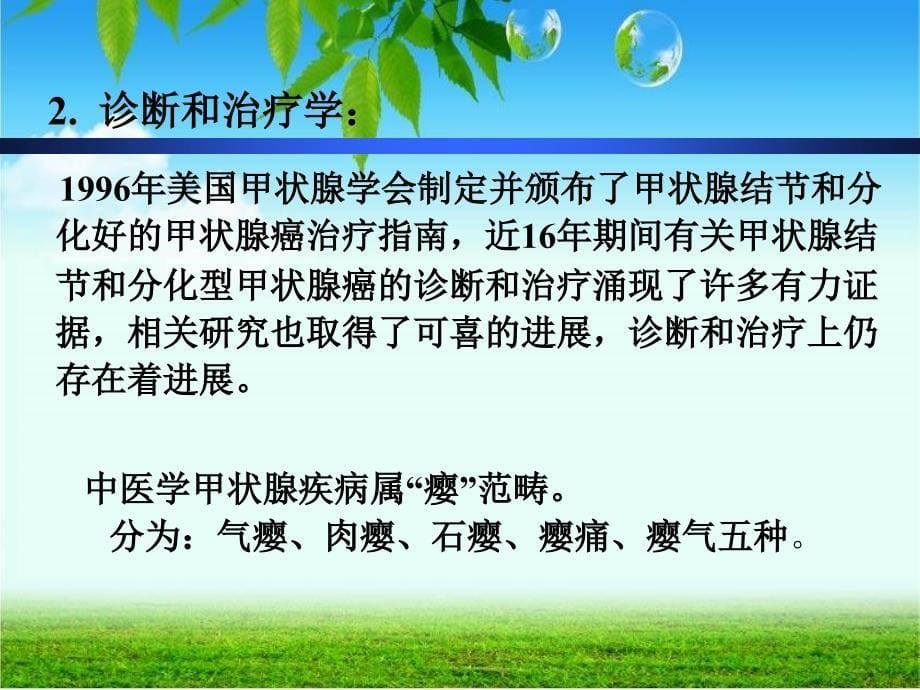 甲状腺结节诊治指南陈晓雯ppt课件.ppt_第5页