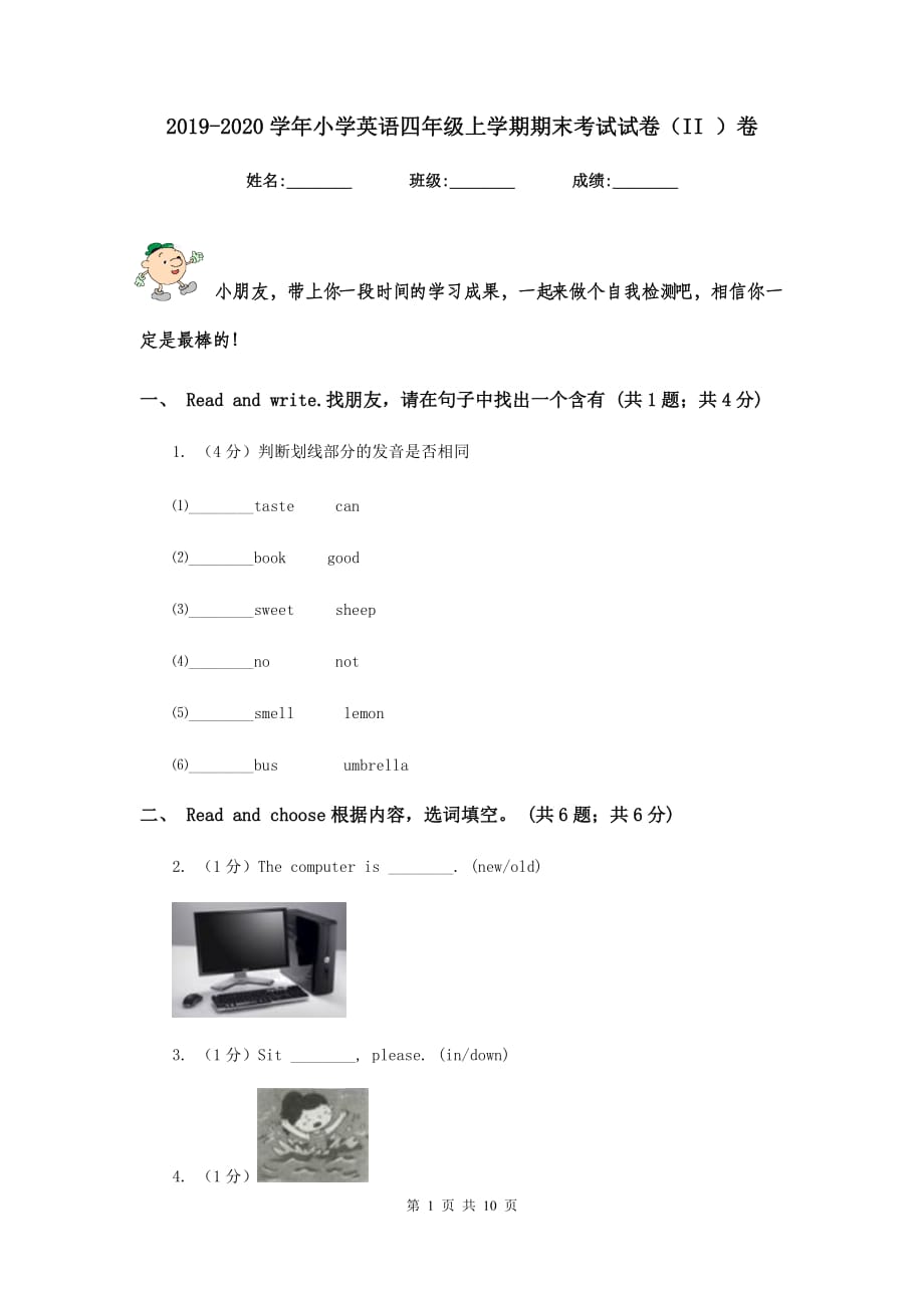 2019-2020学年小学英语四年级上学期期末考试试卷（II ）卷.doc_第1页