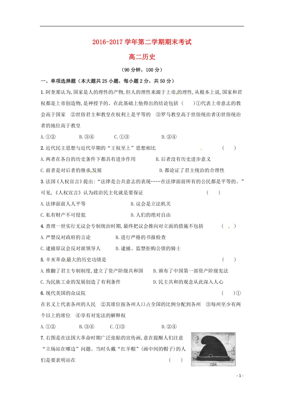 河北省中国第二十冶金建设公司综合学校高中分校2020年高二历史下学期期末考试试题201808080215_第1页