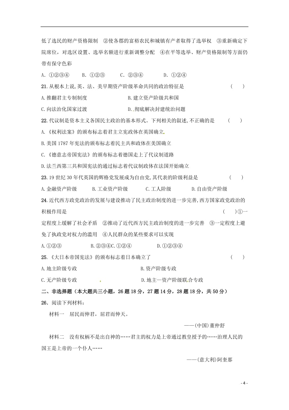 河北省中国第二十冶金建设公司综合学校高中分校2020年高二历史下学期期末考试试题201808080215_第4页