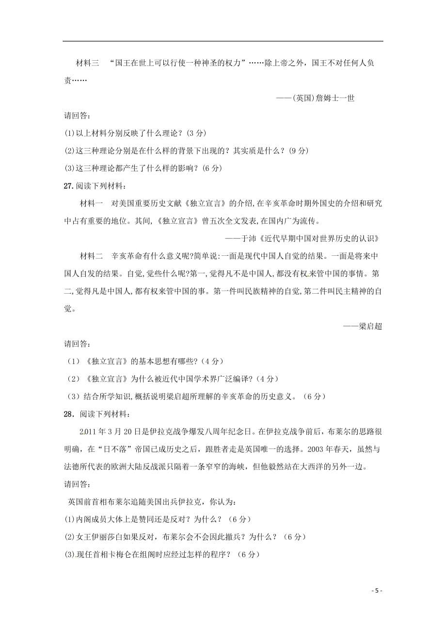 河北省中国第二十冶金建设公司综合学校高中分校2020年高二历史下学期期末考试试题201808080215_第5页