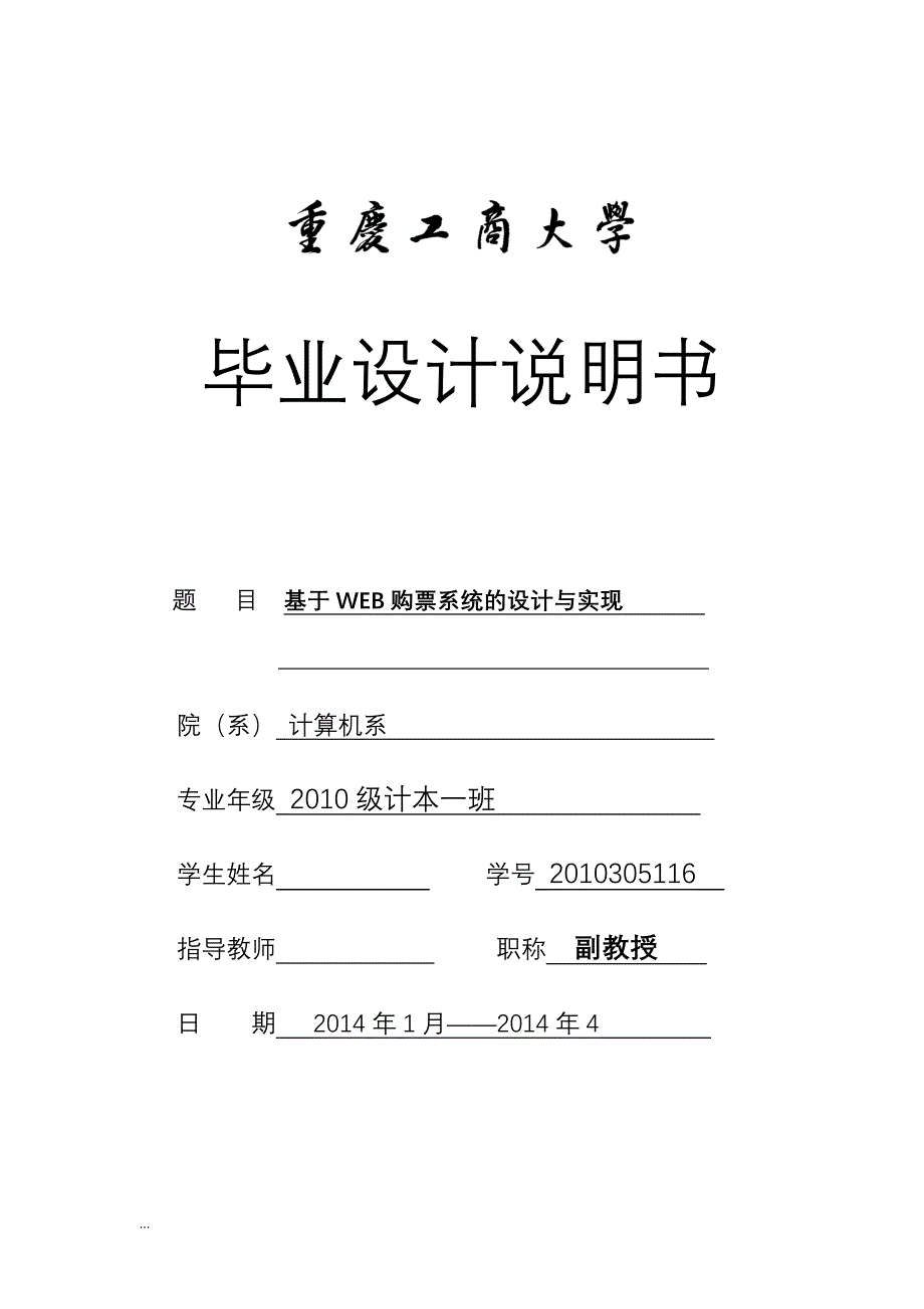 基于WEB购票系统的设计实现分析_第1页