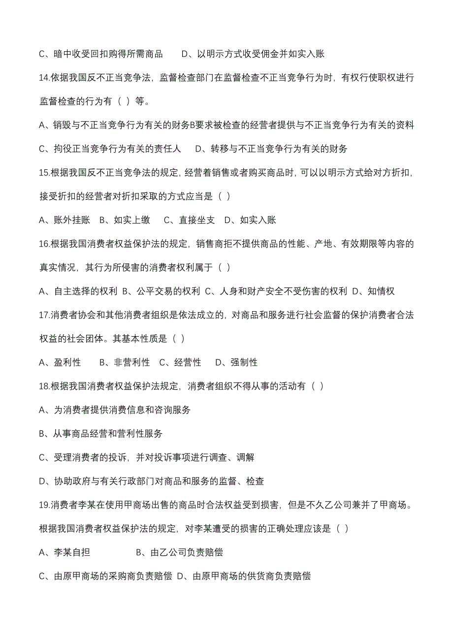 执业证考试试卷三_第3页