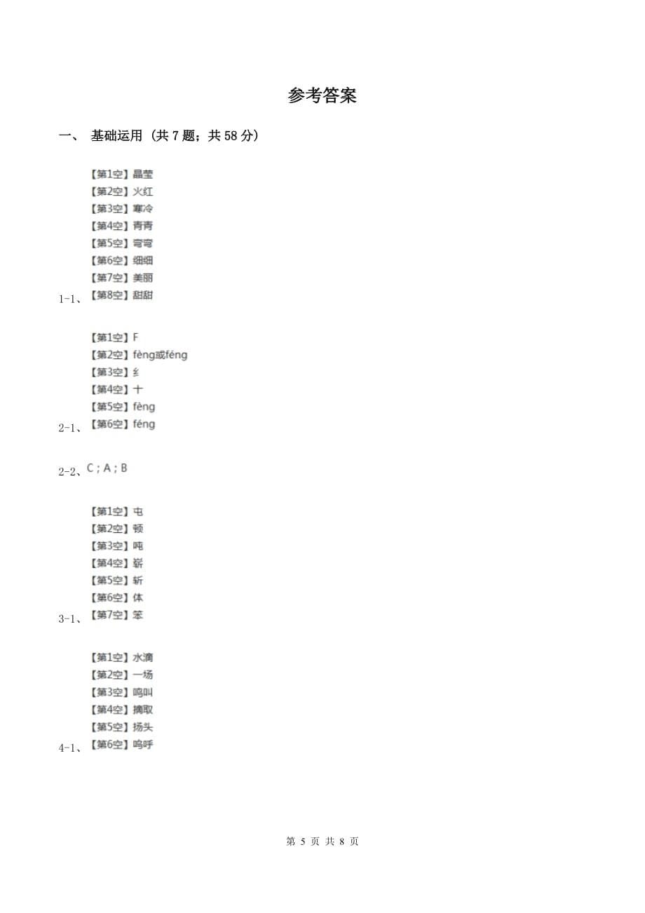 人教统编版2019-2020学年三年级上学期语文期末学业能力测试试卷D卷.doc_第5页