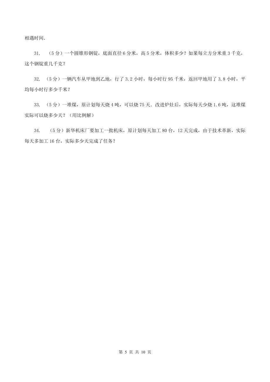 冀教版小升初数学模拟试卷D卷.doc_第5页