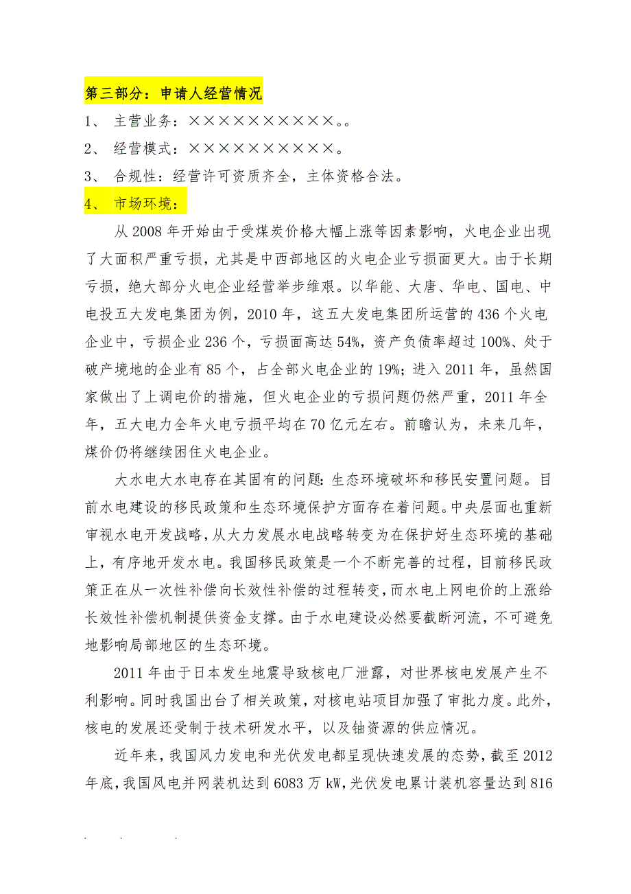 流动资金贷款调查报告41719_第3页