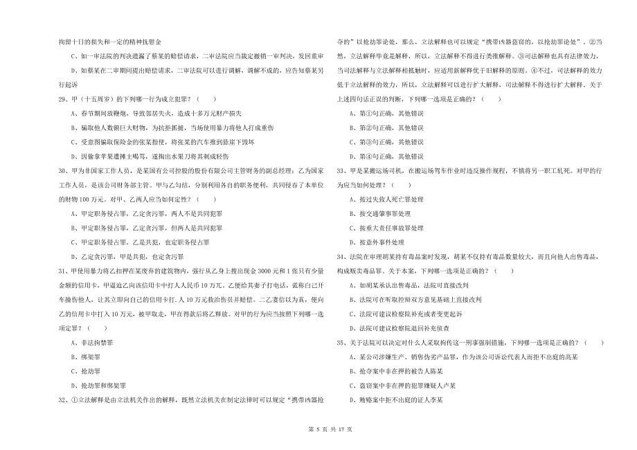 2020年国家司法考试（试卷二）能力测试试题A卷 含答案.doc_第5页