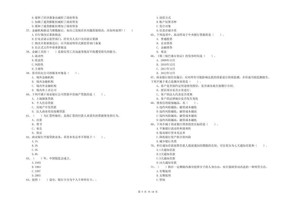 2020年中级银行从业资格《银行业法律法规与综合能力》能力测试试题C卷.doc_第5页