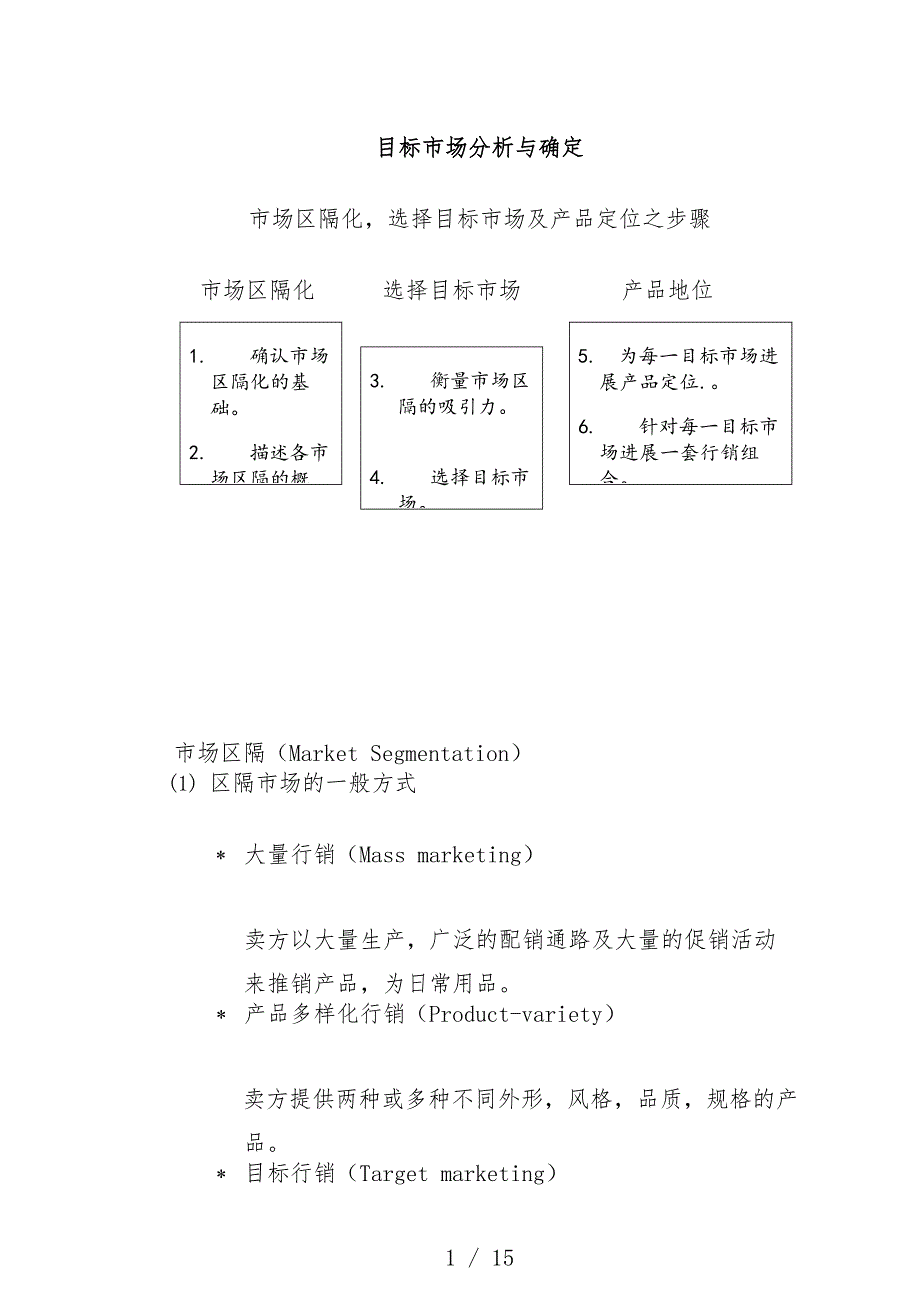 行销管理教案八_第1页