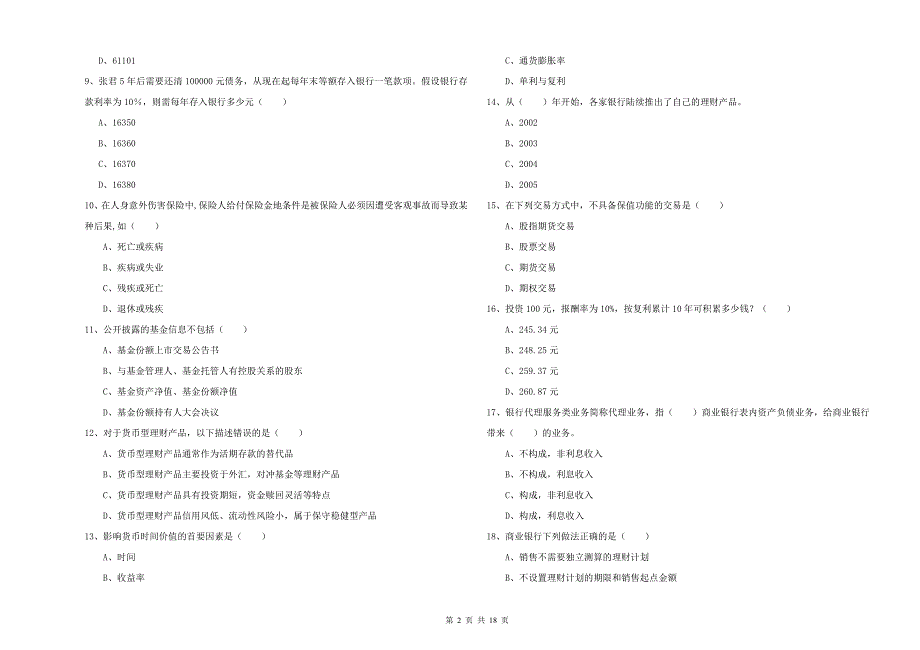 2019年初级银行从业资格《个人理财》每周一练试题A卷 附答案.doc_第2页