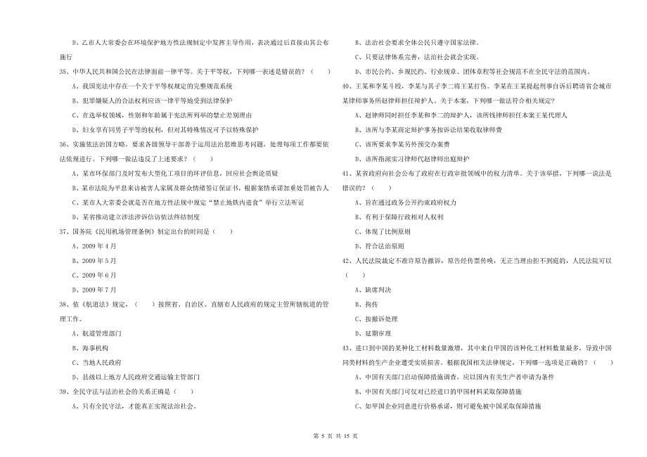 2019年国家司法考试（试卷一）模拟试卷B卷 附答案.doc_第5页