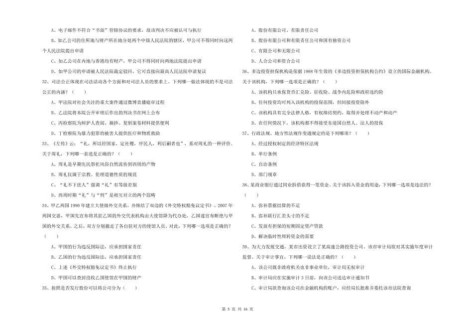 2019年下半年国家司法考试（试卷一）每周一练试题D卷.doc_第5页