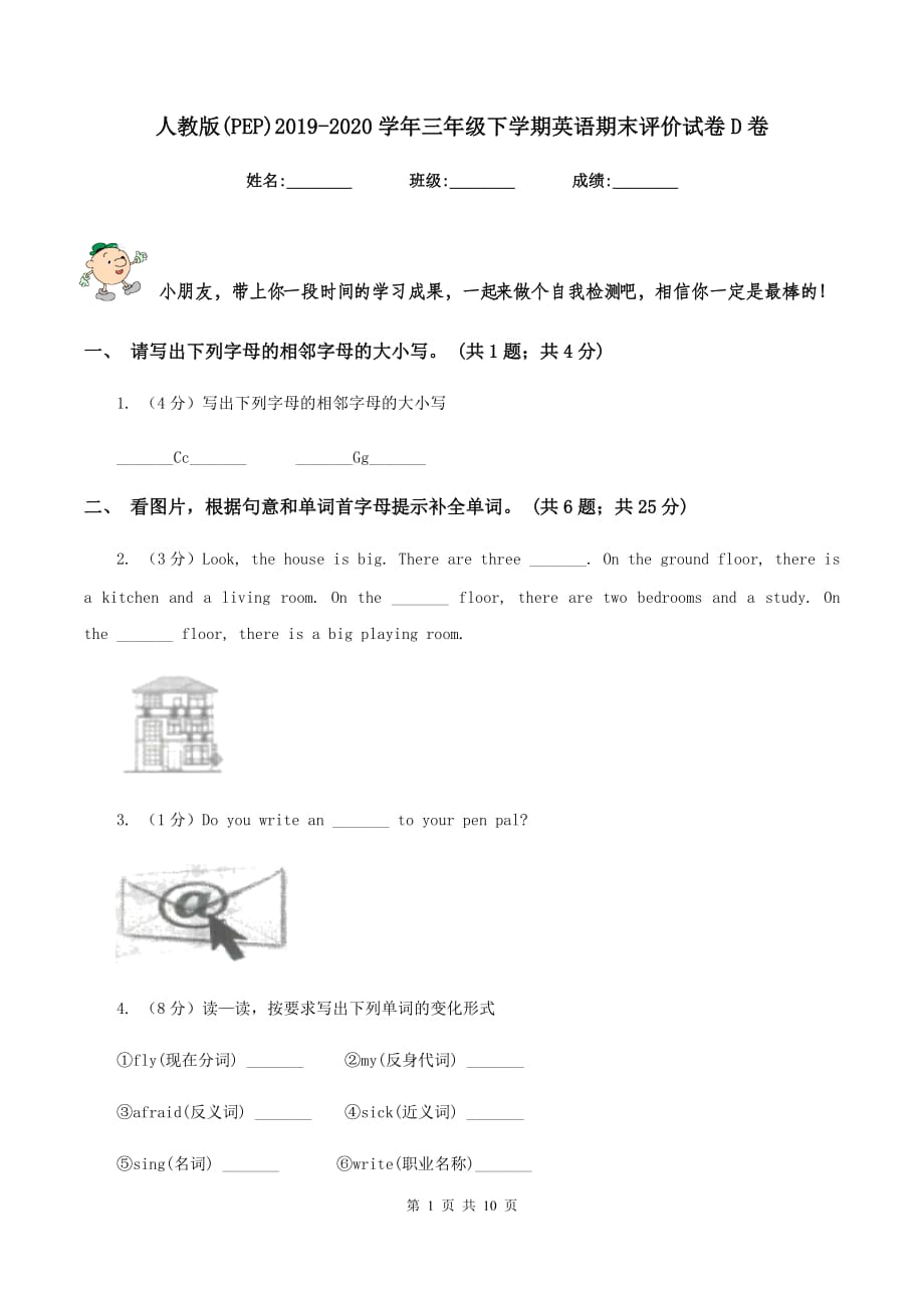 人教版（PEP）2019-2020学年三年级下学期英语期末评价试卷D卷.doc_第1页