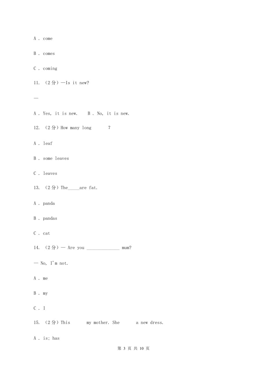 人教版（PEP）2019-2020学年三年级下学期英语期末评价试卷D卷.doc_第3页