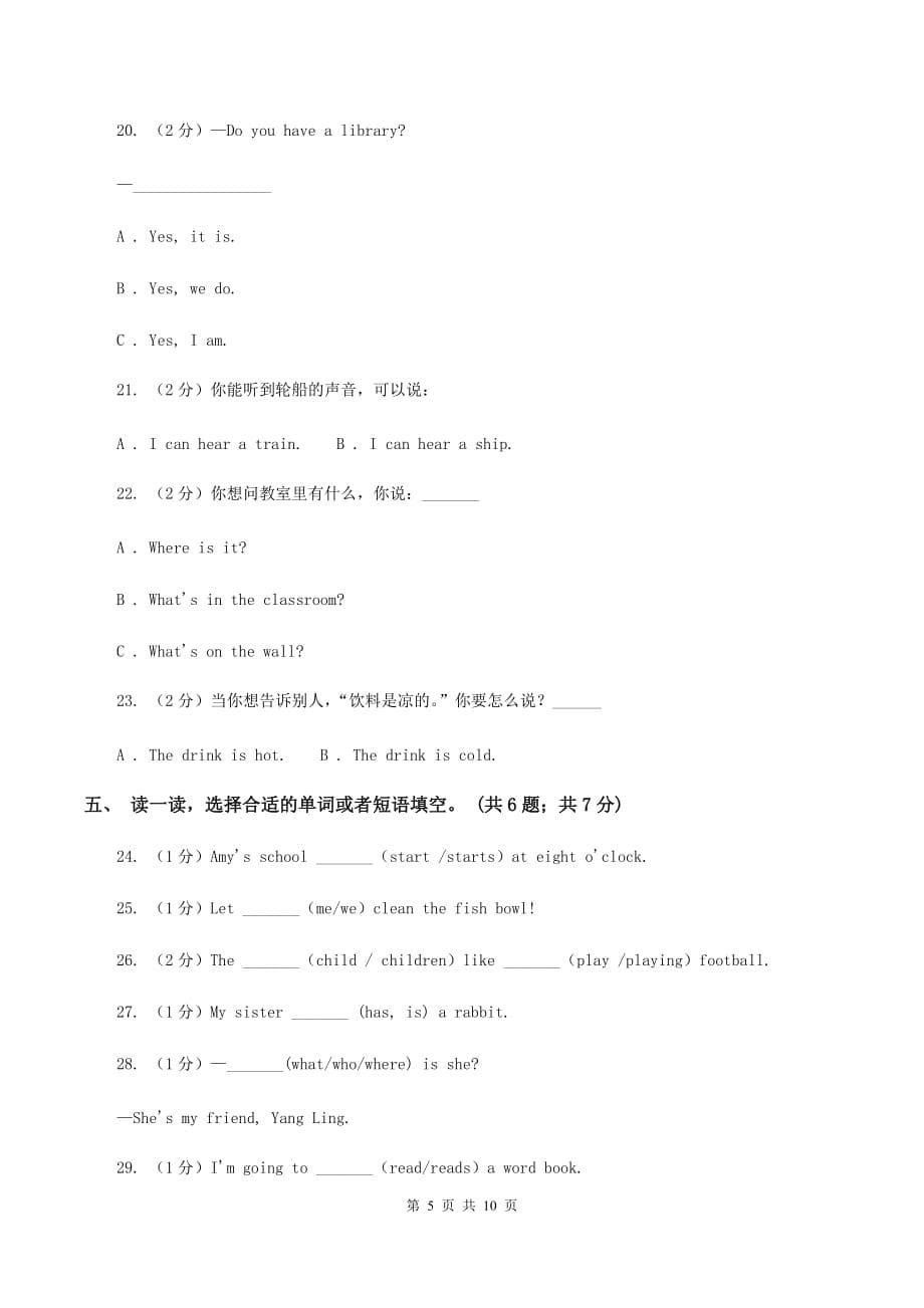 人教版（PEP）2019-2020学年三年级下学期英语期末评价试卷D卷.doc_第5页