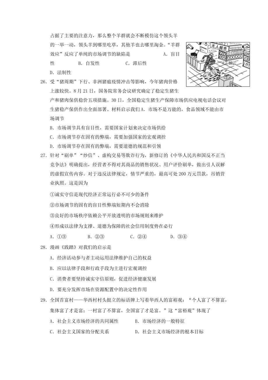 江苏省邗江中学2019-2020学年高一上学期期中考试政治试卷Word版_第5页