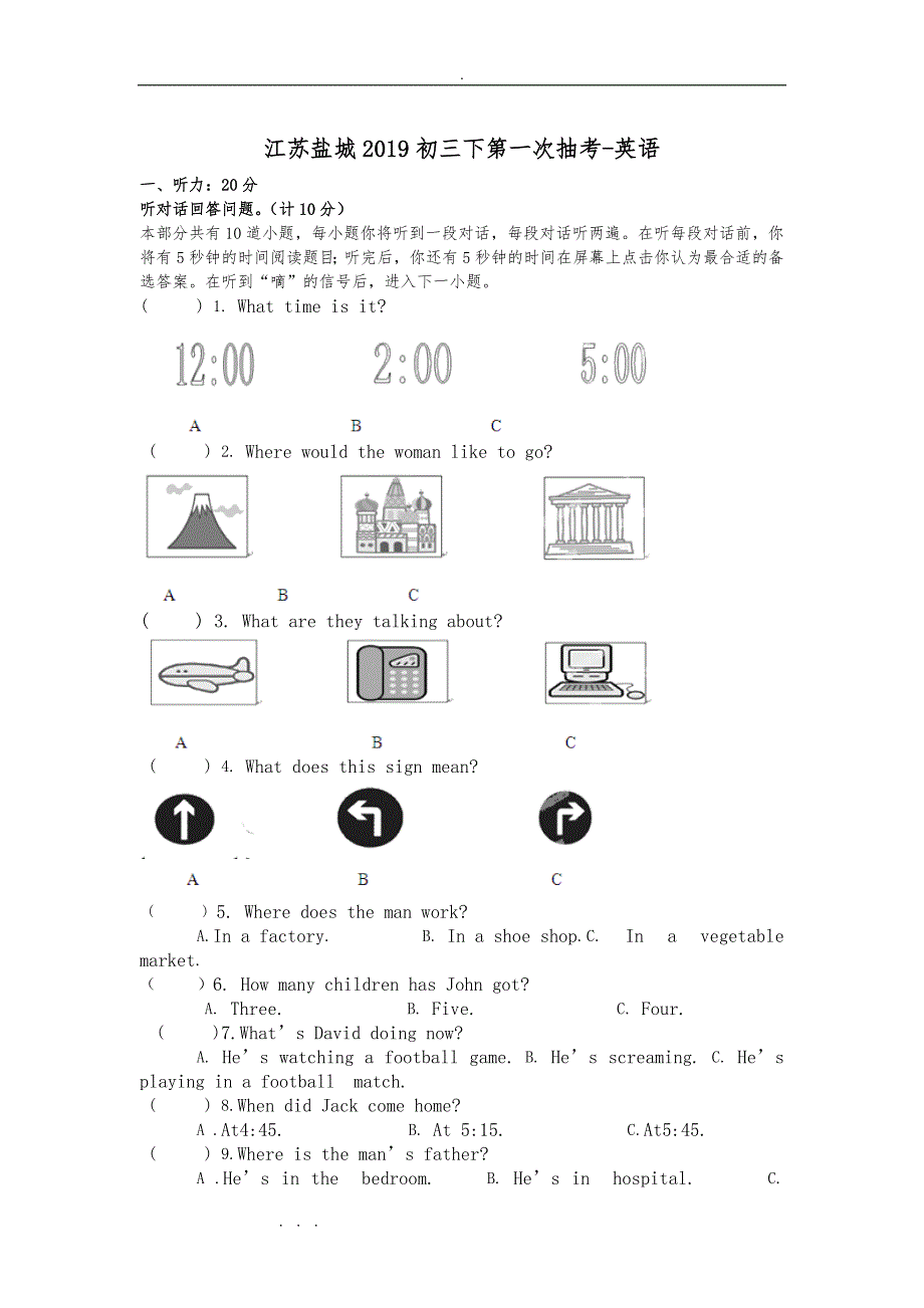 江苏盐城2019初三下第一次抽考_英语_第1页