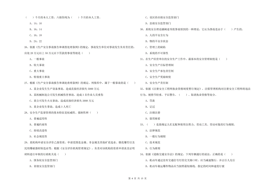 2020年安全工程师考试《安全生产法及相关法律知识》真题模拟试卷D卷.doc_第4页