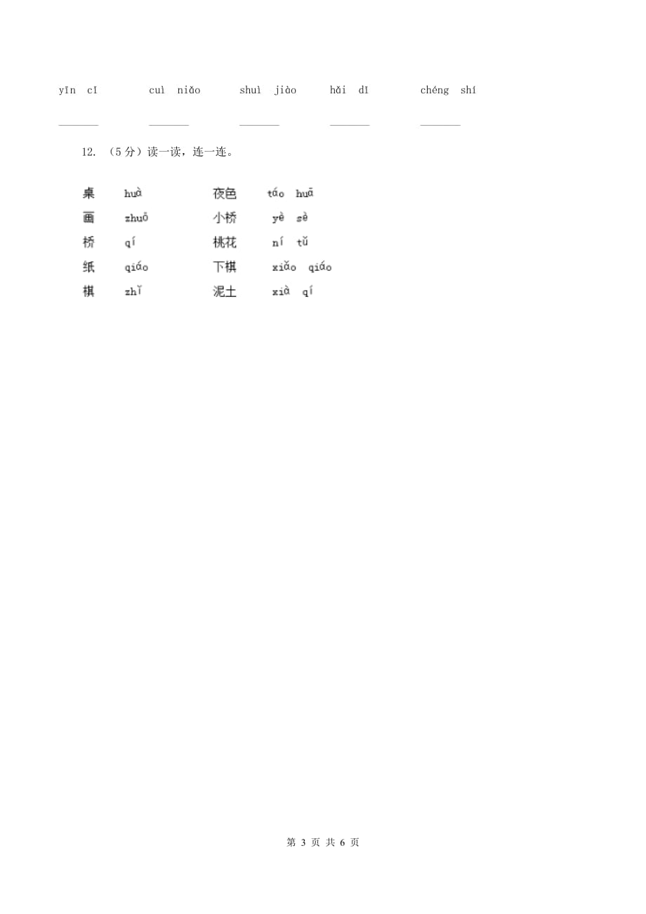 上海教育版2019-2020学年一年级上学期语文期中考试试卷（II ）卷.doc_第3页