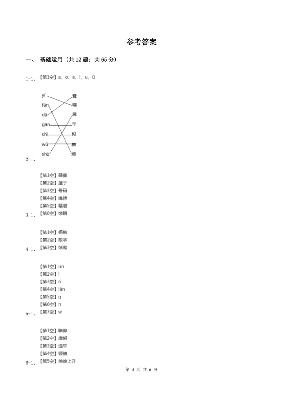 上海教育版2019-2020学年一年级上学期语文期中考试试卷（II ）卷.doc_第4页