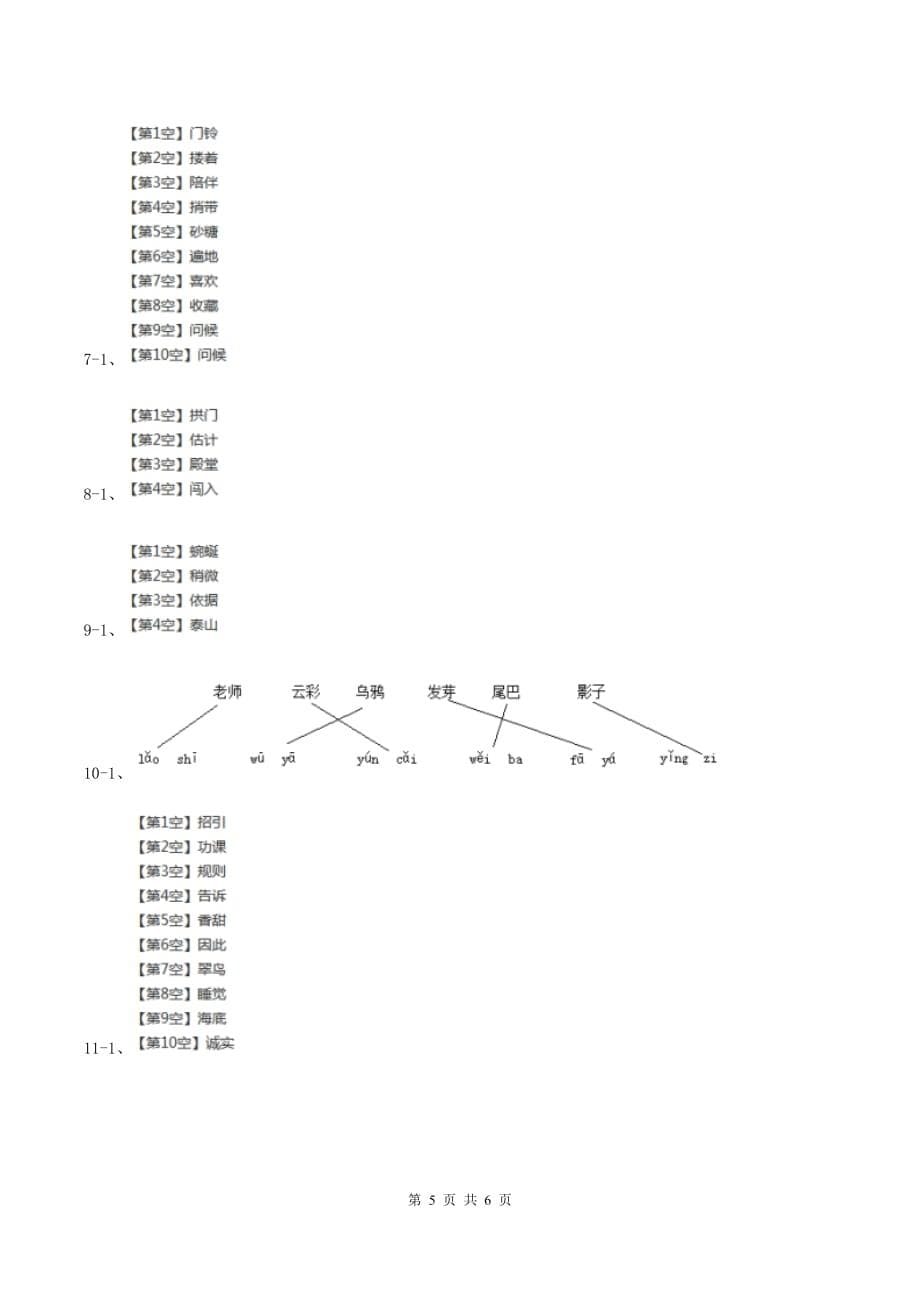 上海教育版2019-2020学年一年级上学期语文期中考试试卷（II ）卷.doc_第5页