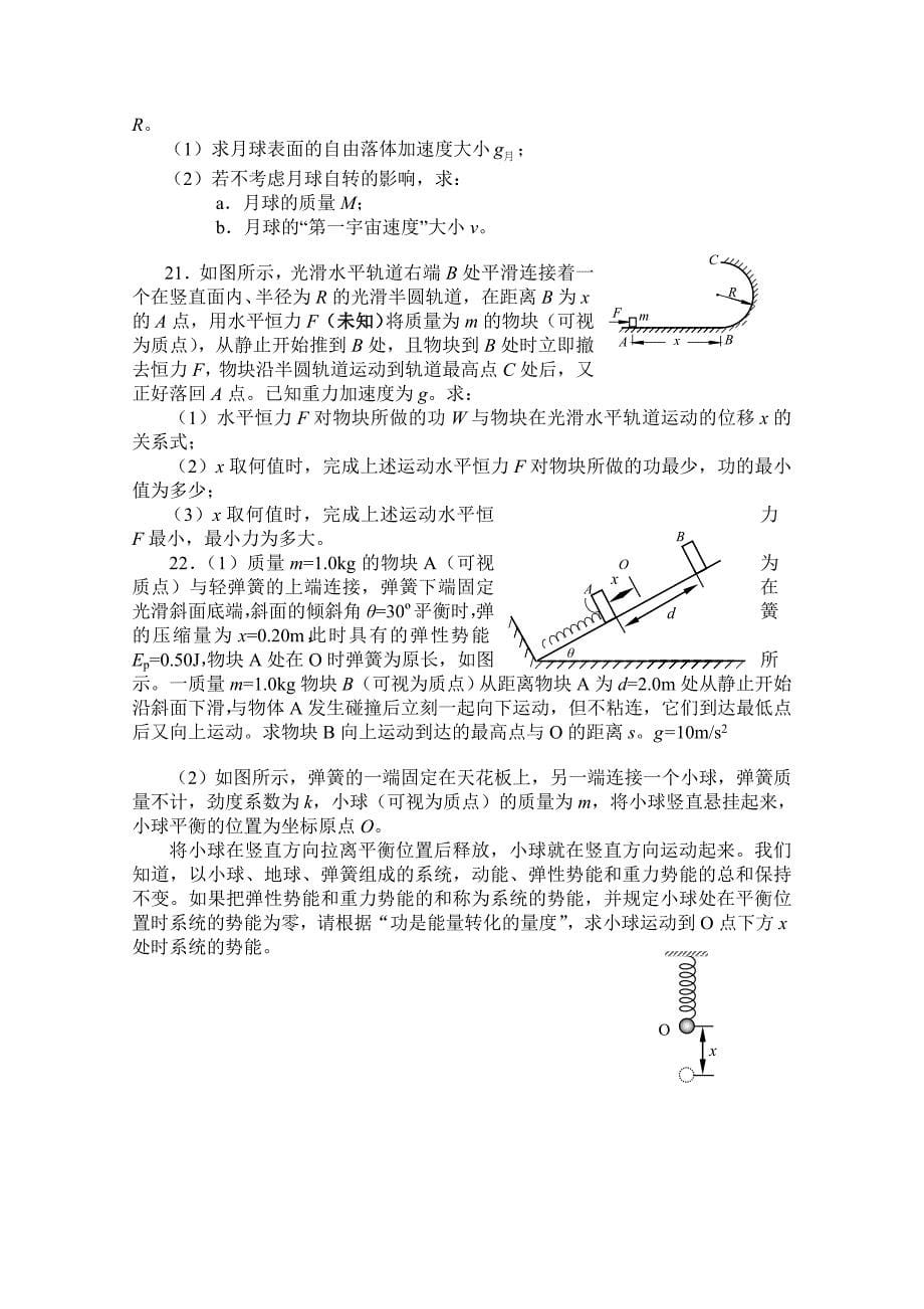 北京市第四中学2016年高三上学期期中考试物理试卷含答案_第5页