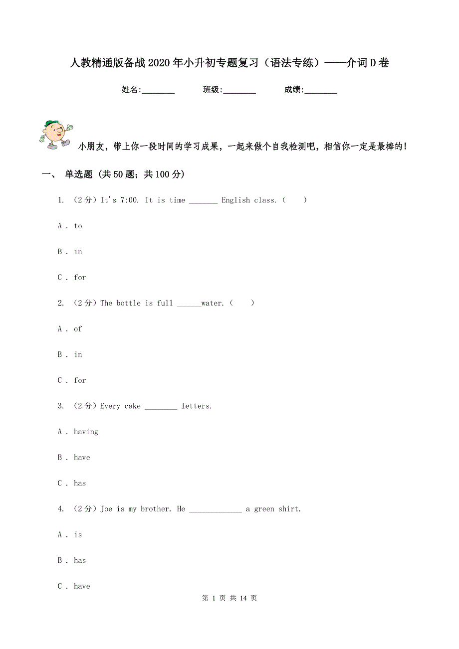 人教精通版备战2020年小升初专题复习（语法专练）——介词D卷.doc_第1页