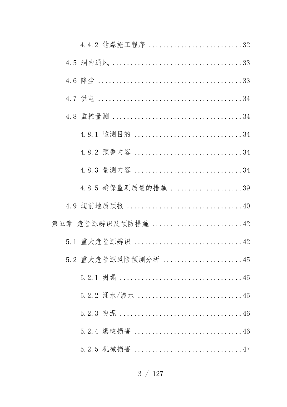 隧道爆破安全专项施工预案培训文件_第3页