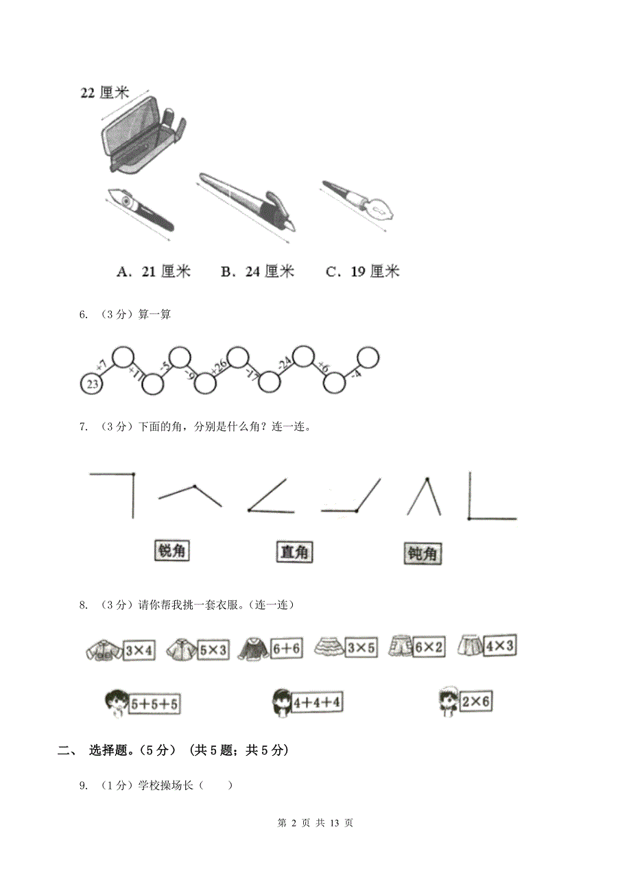 苏教版2019-2020学年二年级上学期数学期中试卷（II ）卷.doc_第2页