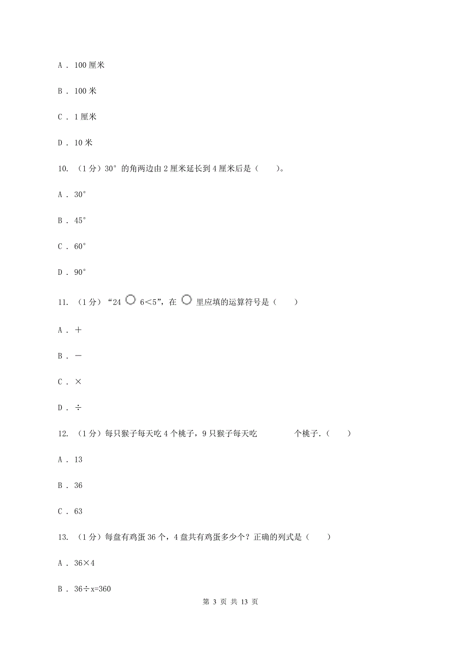 苏教版2019-2020学年二年级上学期数学期中试卷（II ）卷.doc_第3页