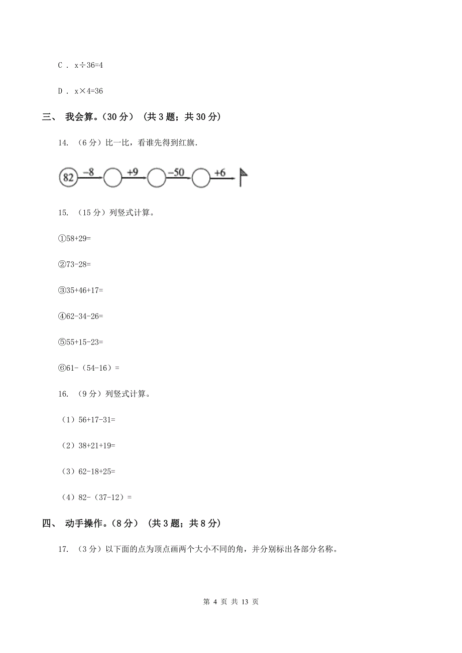 苏教版2019-2020学年二年级上学期数学期中试卷（II ）卷.doc_第4页