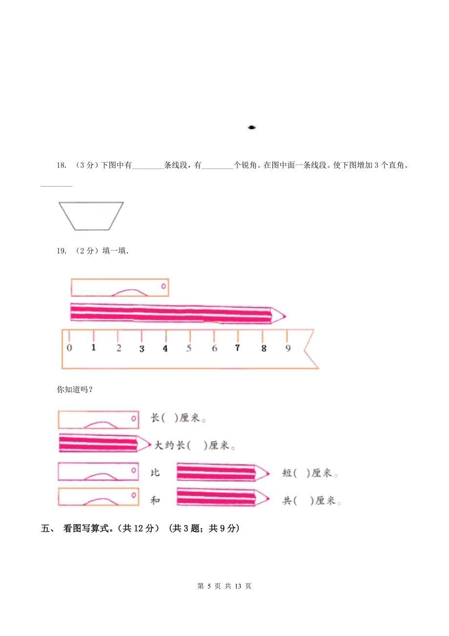 苏教版2019-2020学年二年级上学期数学期中试卷（II ）卷.doc_第5页