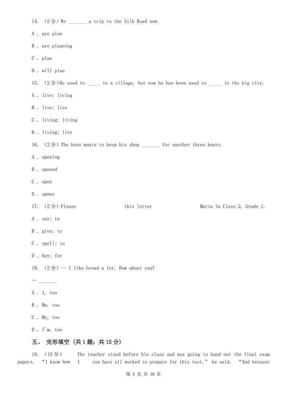 2019年七年级下学期期中英语考试试卷 D卷.doc_第5页