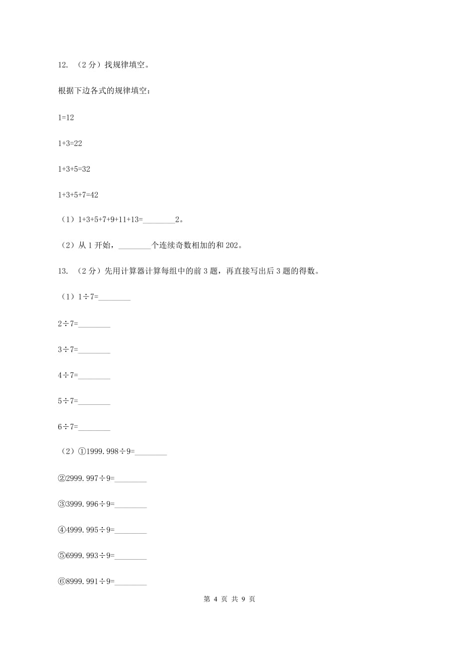 新人教版2019-2020学年六年级上册专项复习八：算式的规律D卷.doc_第4页