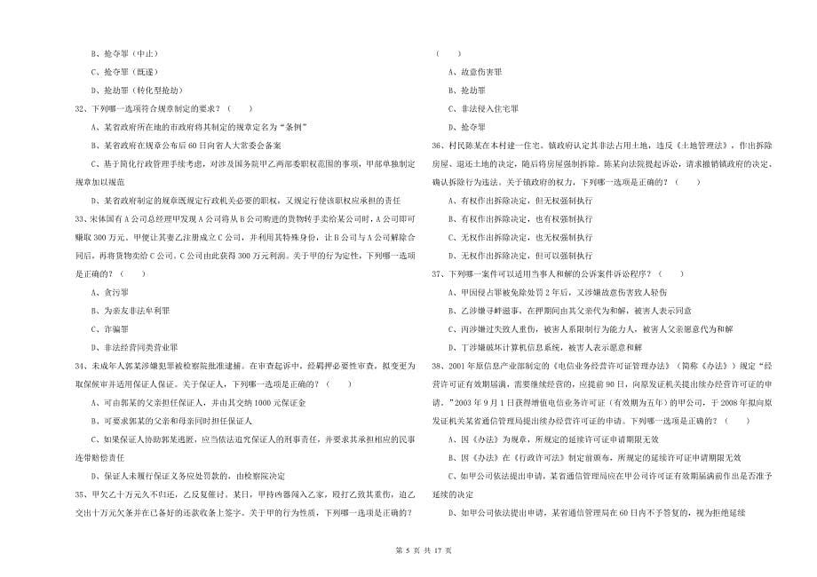 2020年国家司法考试（试卷二）过关检测试题A卷 含答案.doc_第5页