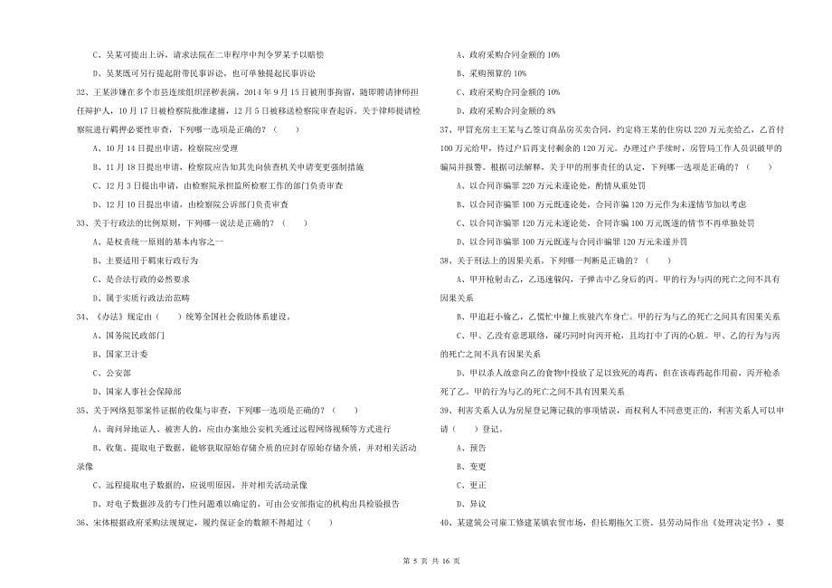 2019年司法考试（试卷二）提升训练试题D卷.doc_第5页