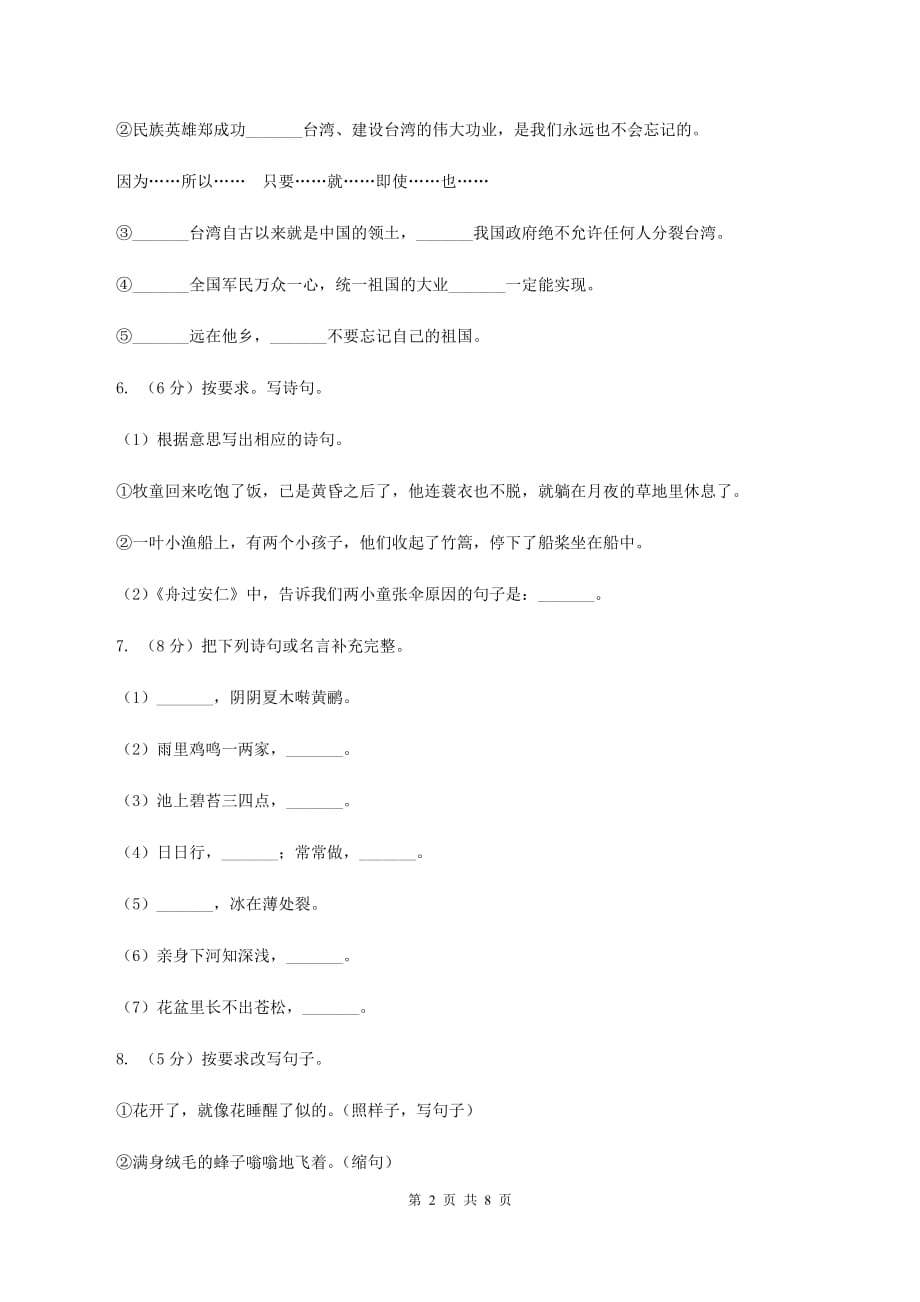 人教版2019-2020学年五年级上学期语文期末考试试卷C卷 （2）.doc_第2页