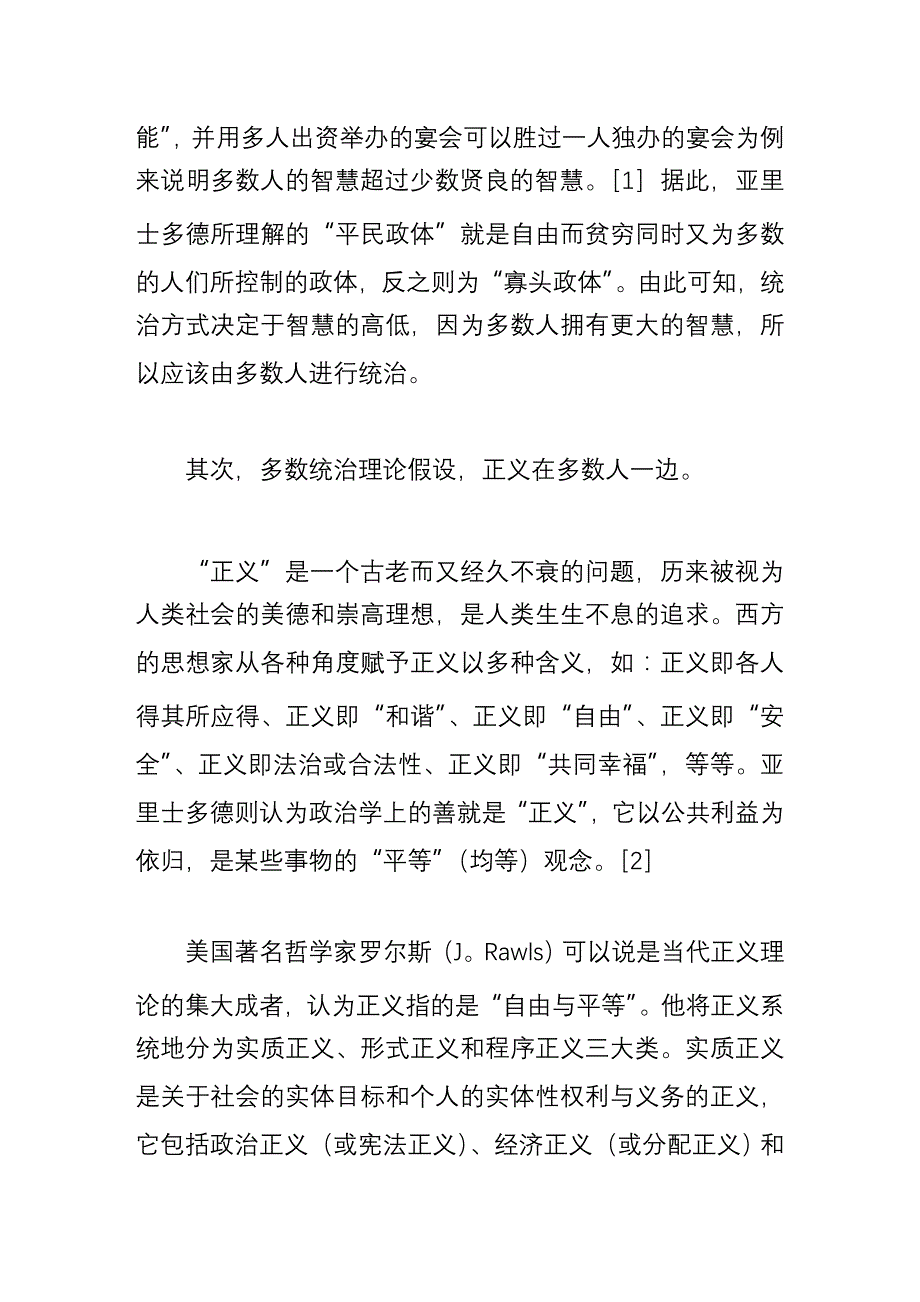 民主政治制度基础_第3页