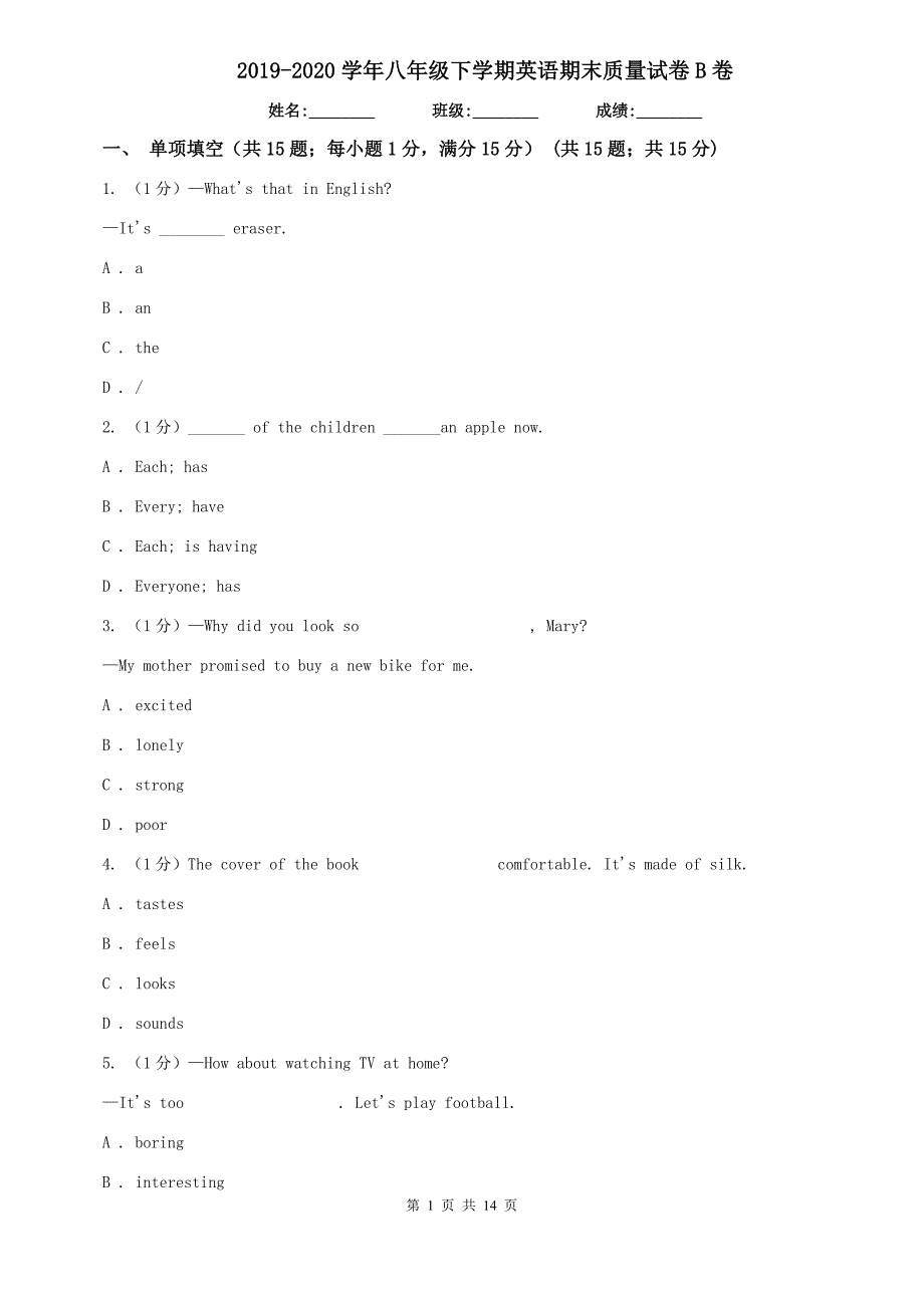 2019-2020学年八年级下学期英语期末质量试卷B卷.doc_第1页