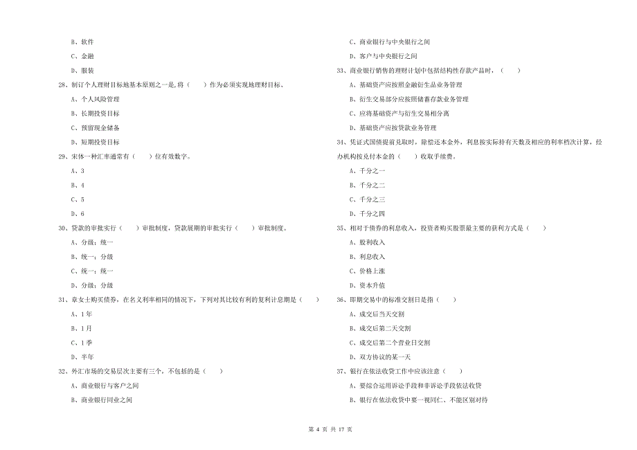 2020年中级银行从业考试《个人理财》过关检测试题C卷 含答案.doc_第4页