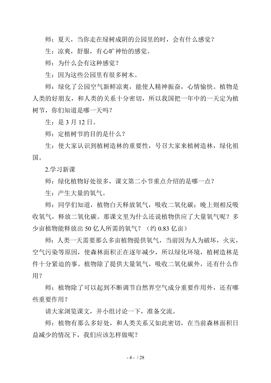 小学卫生与保健六年级下册教案_第4页